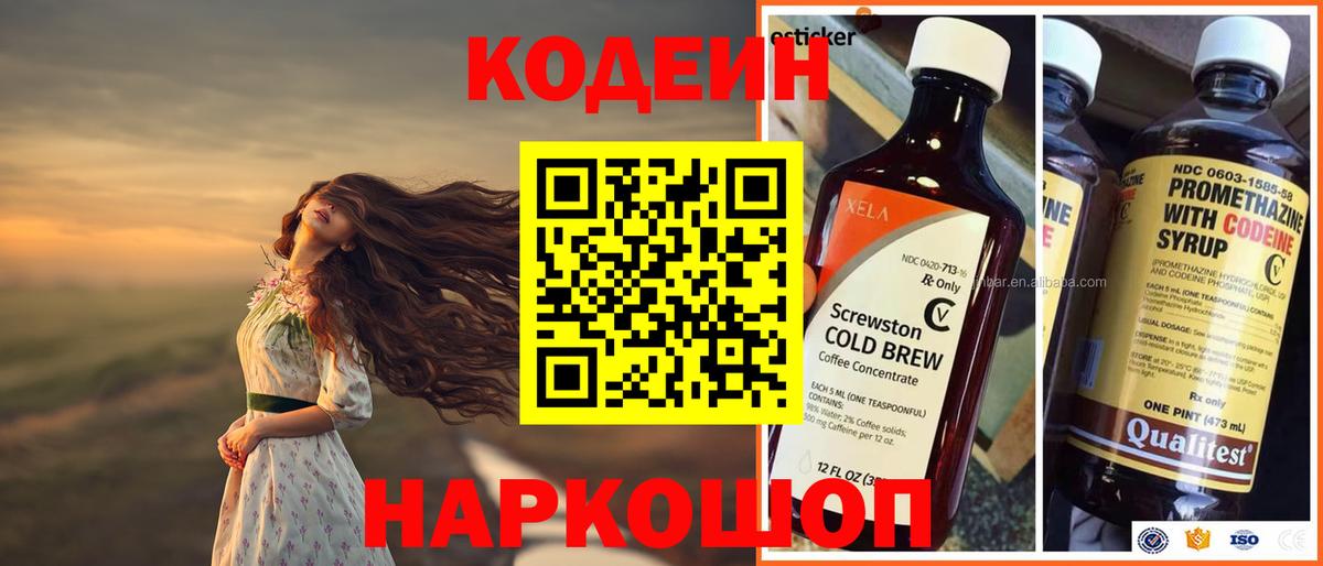 Кодеиновый сироп Lean Purple Drank  Кодеин Purple Drank  Верхняя Пышма  Вход с VPN 