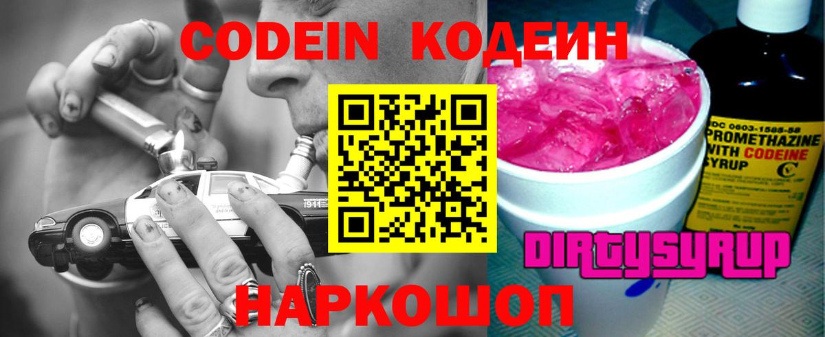 Codein Purple Drank Верхняя Пышма