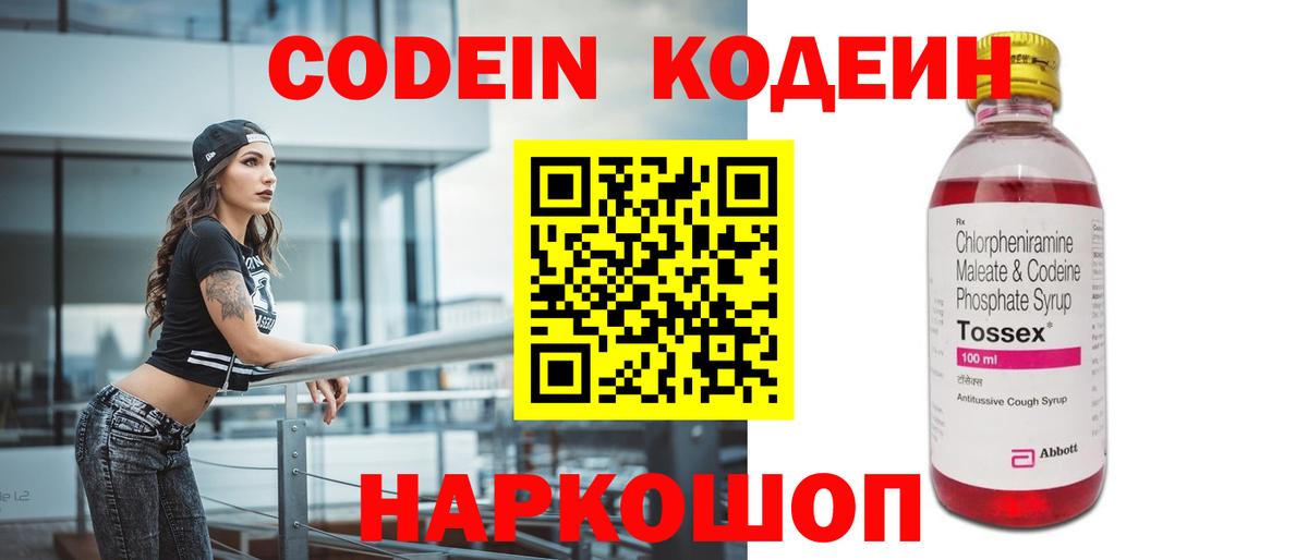Кодеин напиток Lean (лин) Верхняя Пышма